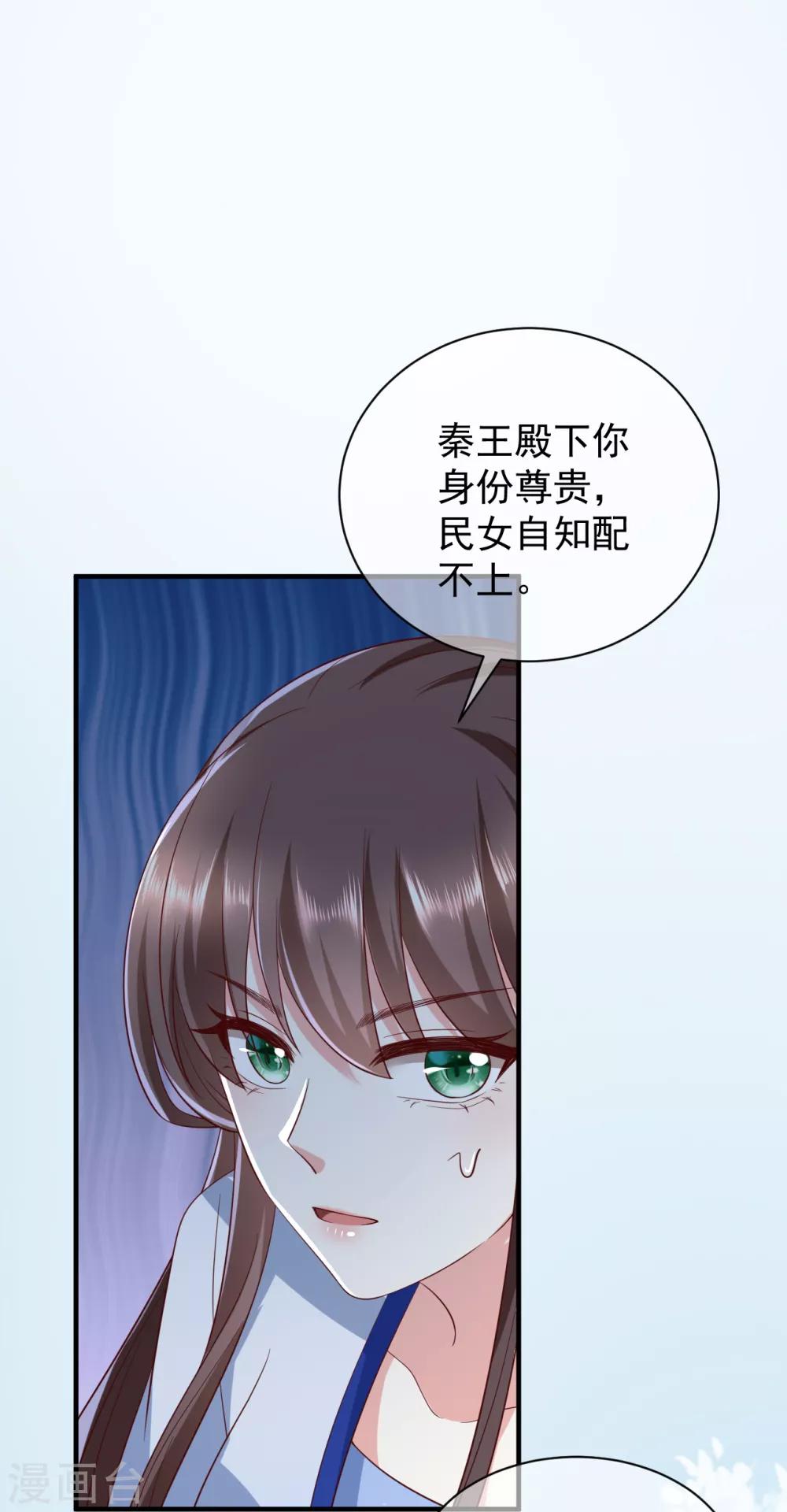 《权妃之帝医风华》第6话 帮我做件事 第17页