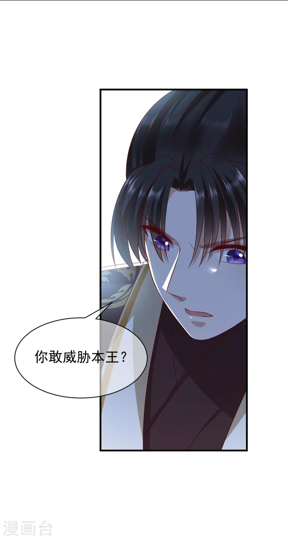 《权妃之帝医风华》第6话 帮我做件事 第25页