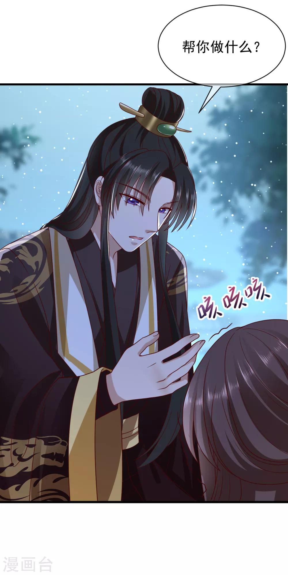《权妃之帝医风华》第6话 帮我做件事 第28页