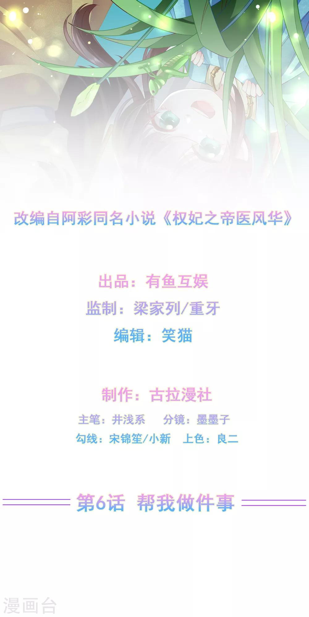 《权妃之帝医风华》第6话 帮我做件事 第2页