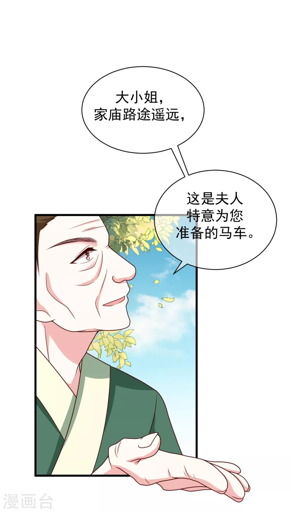 《权妃之帝医风华》第6话 帮我做件事 第33页