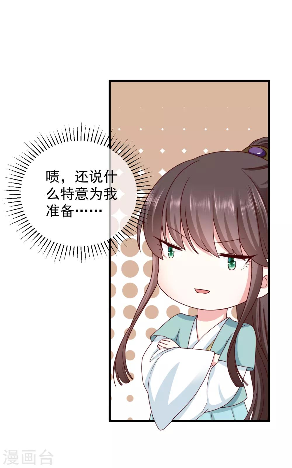 《权妃之帝医风华》第6话 帮我做件事 第34页