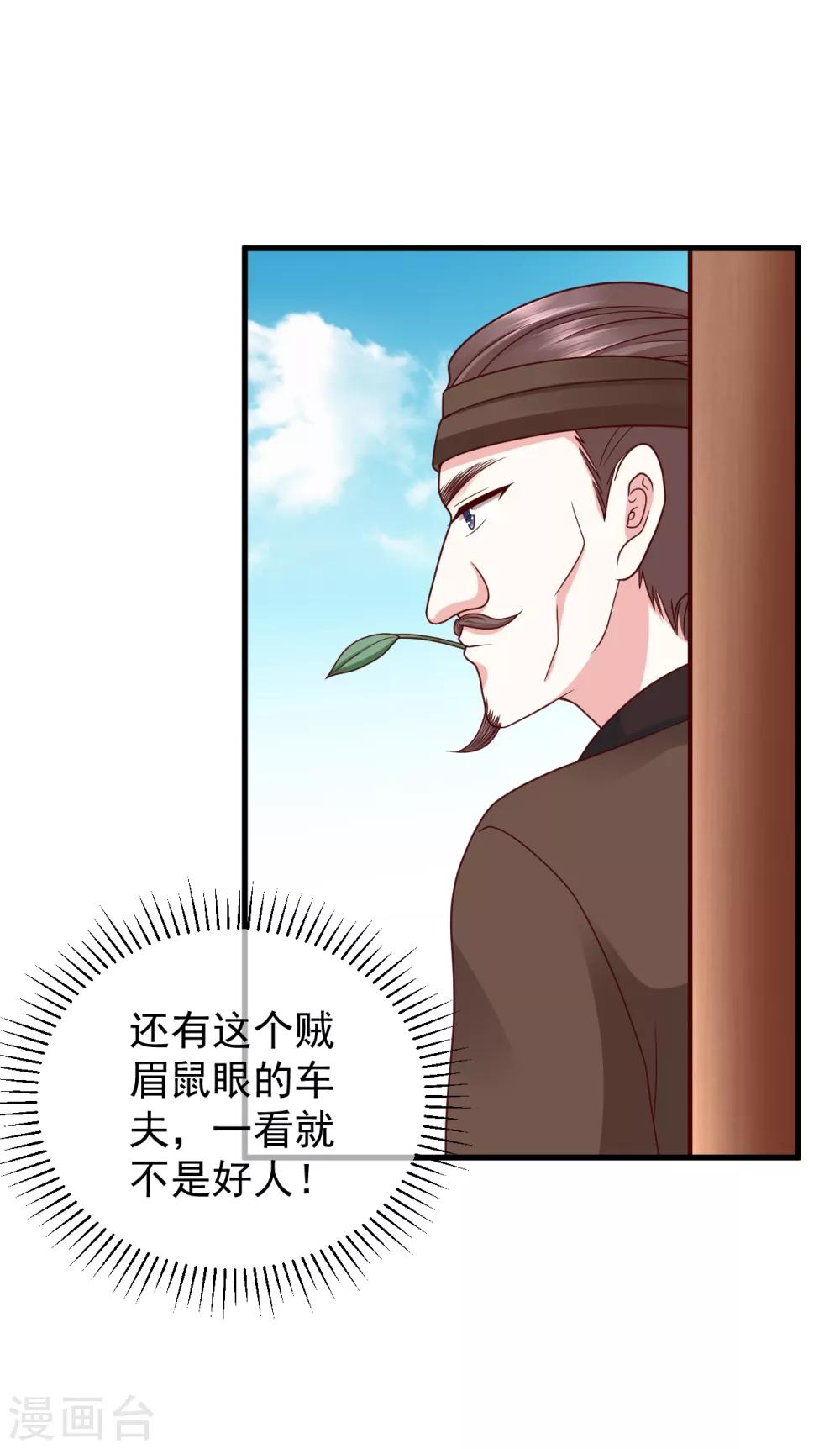 《权妃之帝医风华》第6话 帮我做件事 第36页