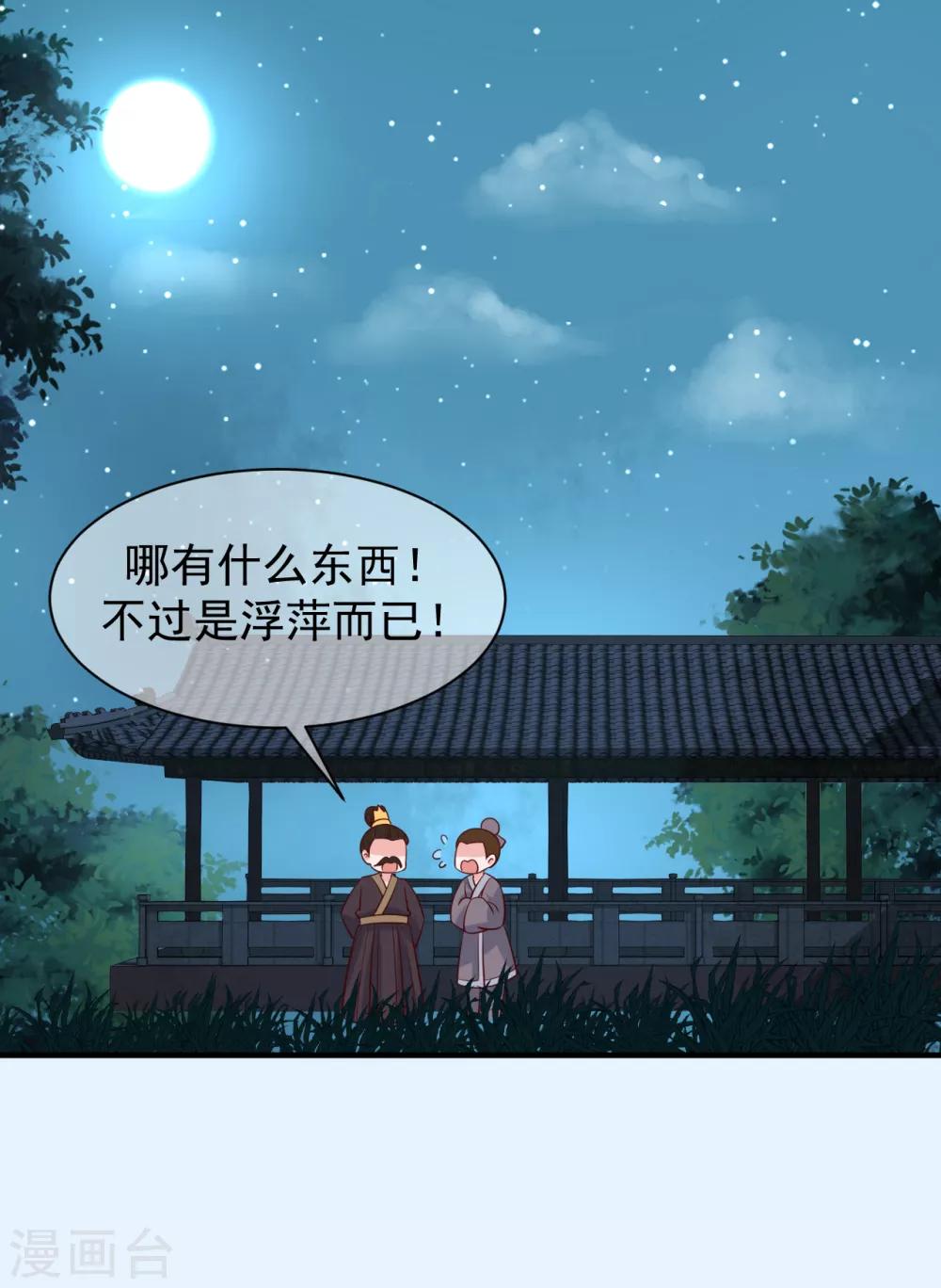 《权妃之帝医风华》第6话 帮我做件事 第3页