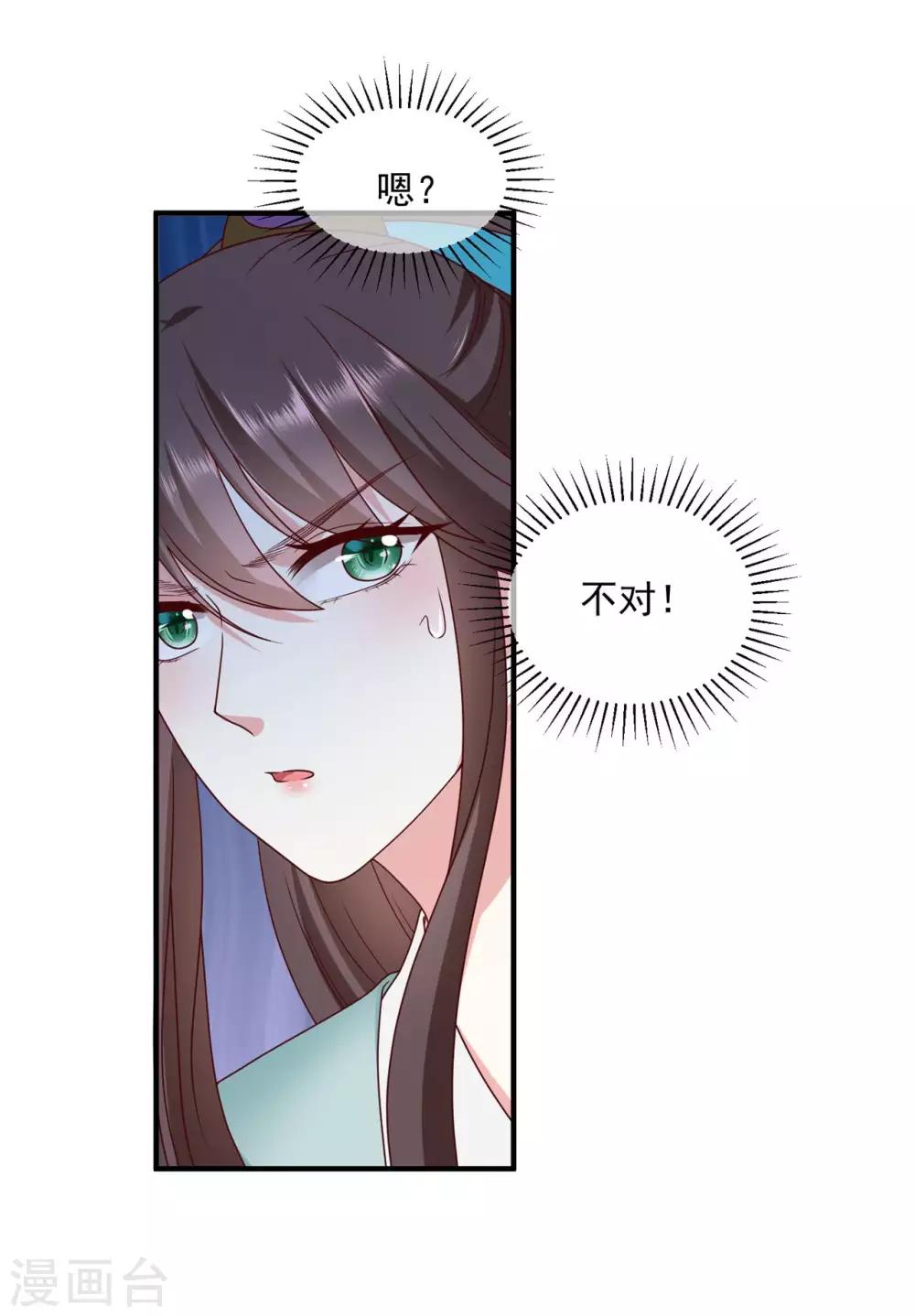 《权妃之帝医风华》第6话 帮我做件事 第40页