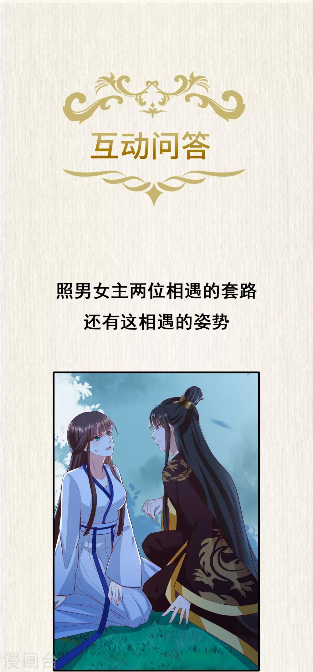 《权妃之帝医风华》第6话 帮我做件事 第45页