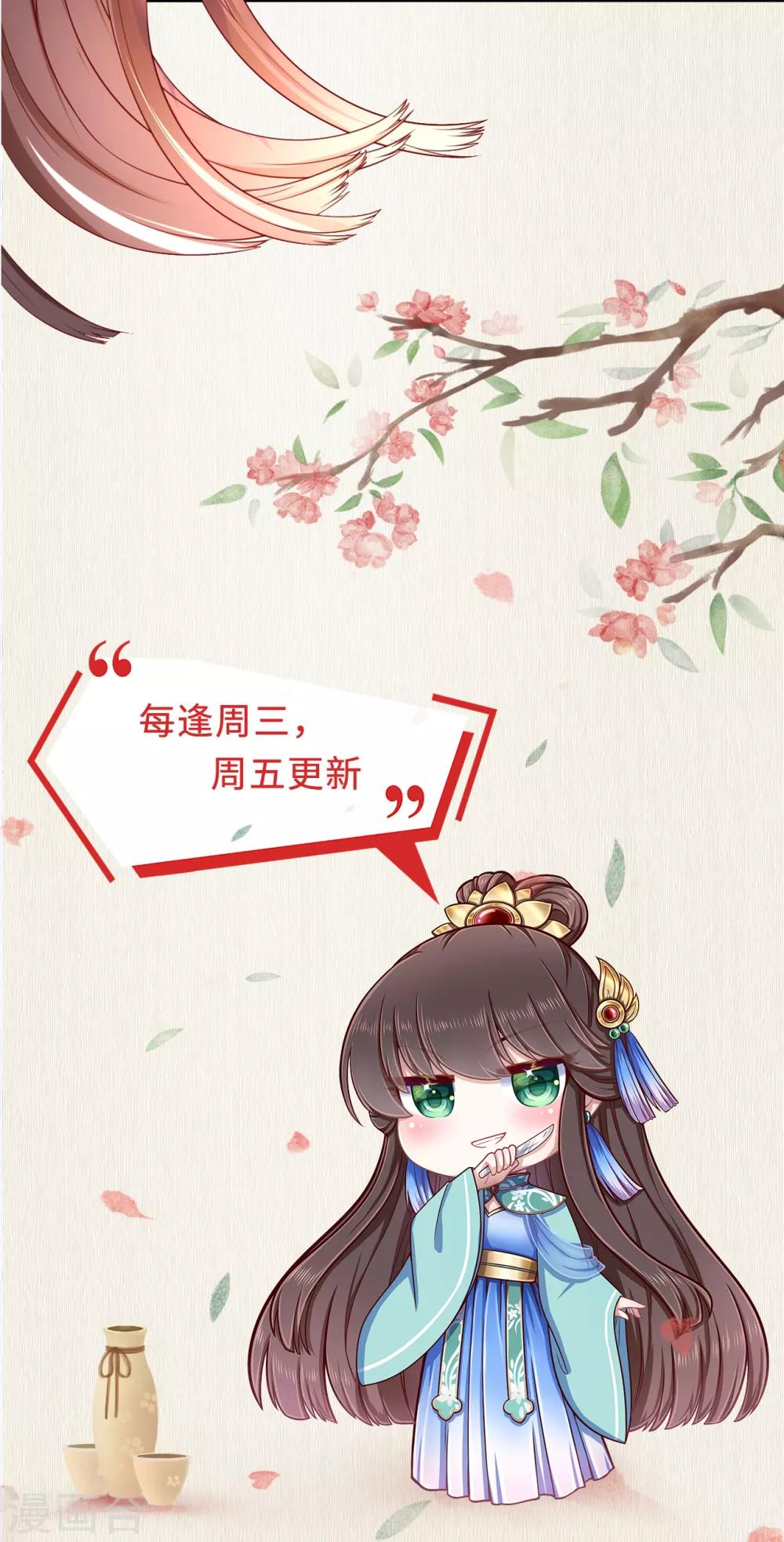 《权妃之帝医风华》第6话 帮我做件事 第48页