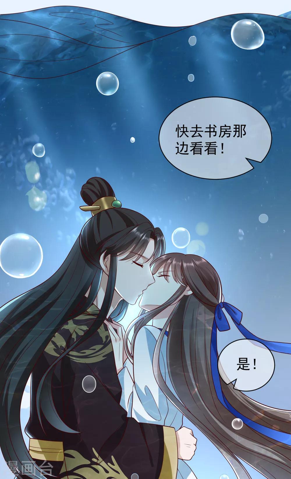 《权妃之帝医风华》第6话 帮我做件事 第4页