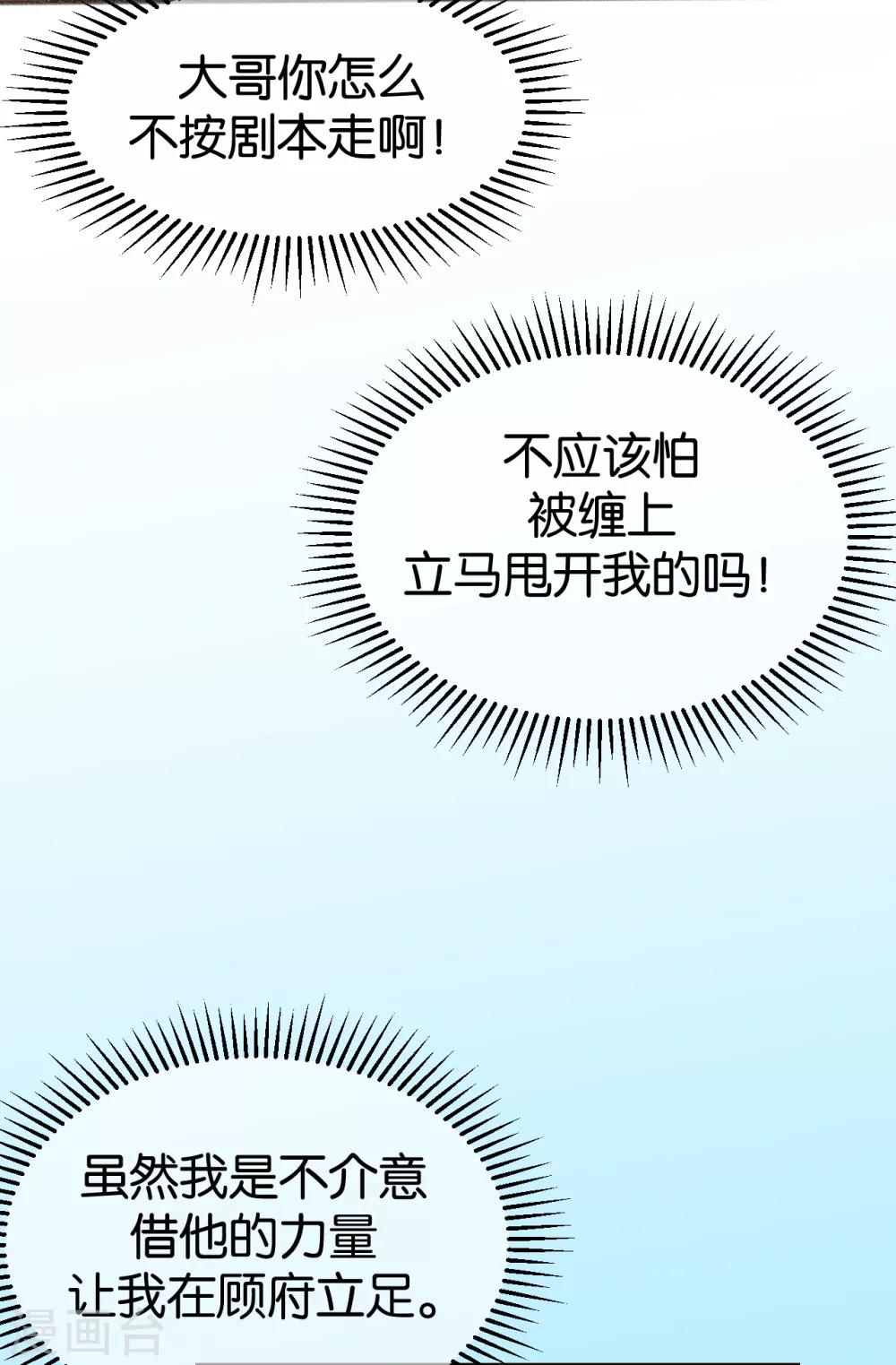 《权妃之帝医风华》第10话 本王不介意纳你进府 第21页