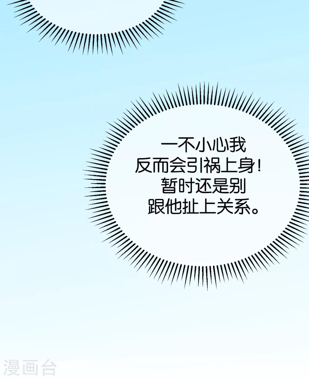 《权妃之帝医风华》第10话 本王不介意纳你进府 第23页