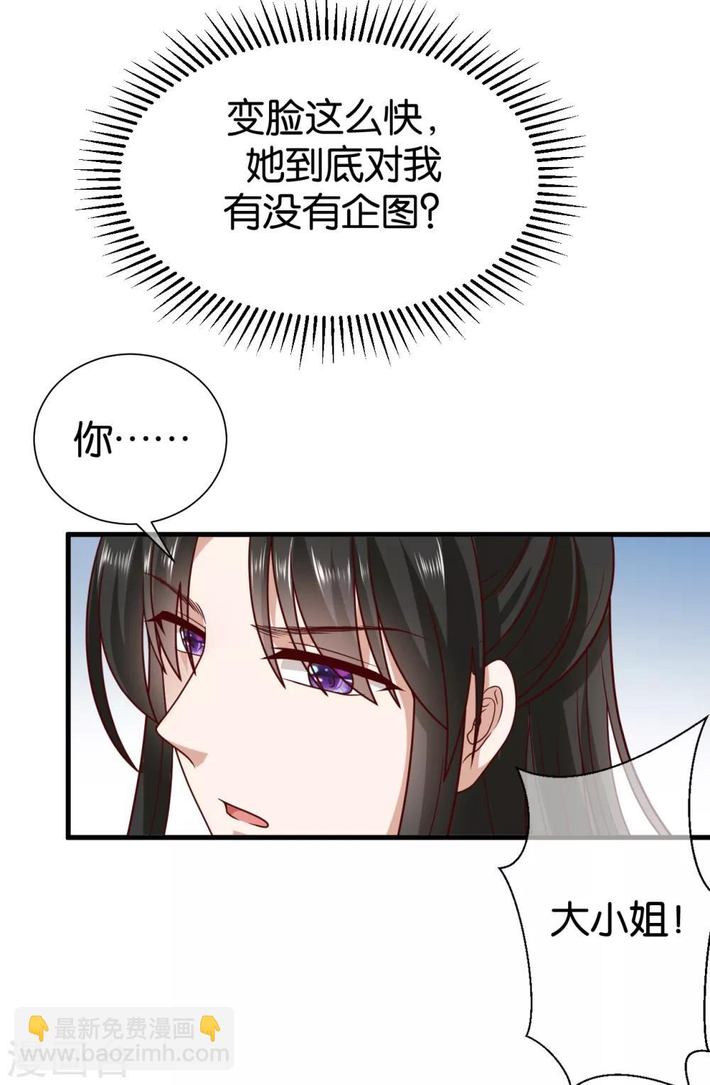《权妃之帝医风华》第10话 本王不介意纳你进府 第29页