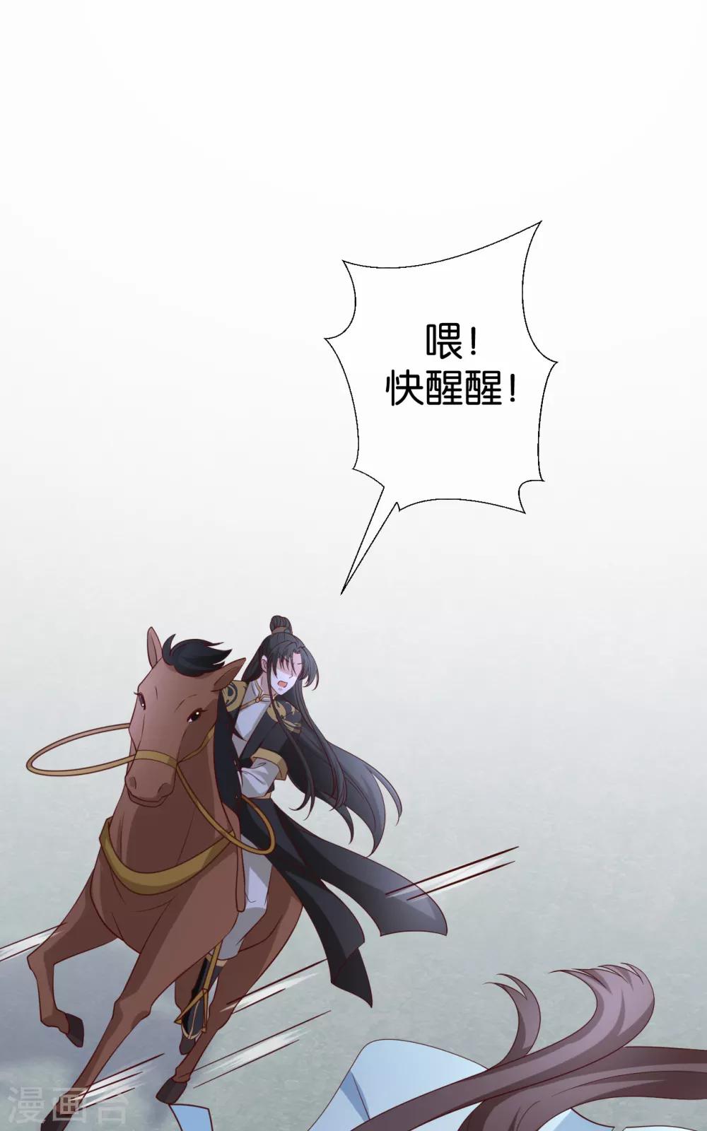 《权妃之帝医风华》第10话 本王不介意纳你进府 第3页