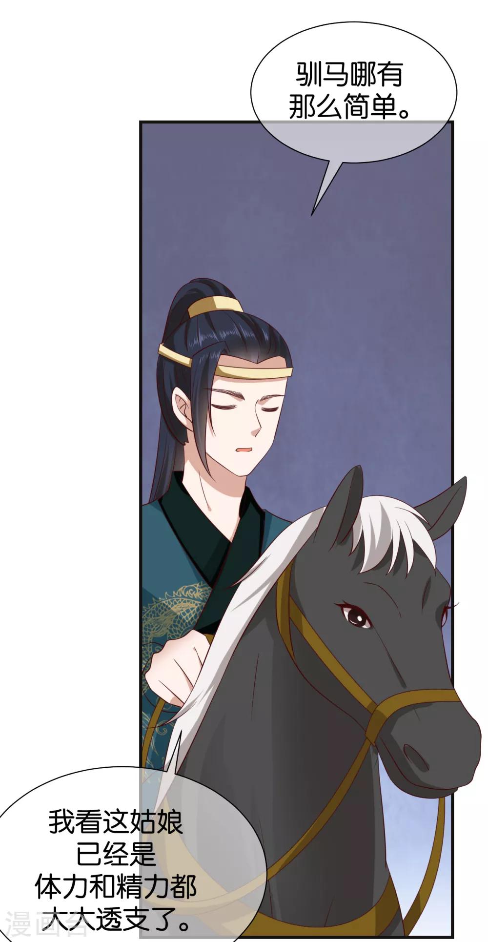 《权妃之帝医风华》第9话 坠河危机 第10页