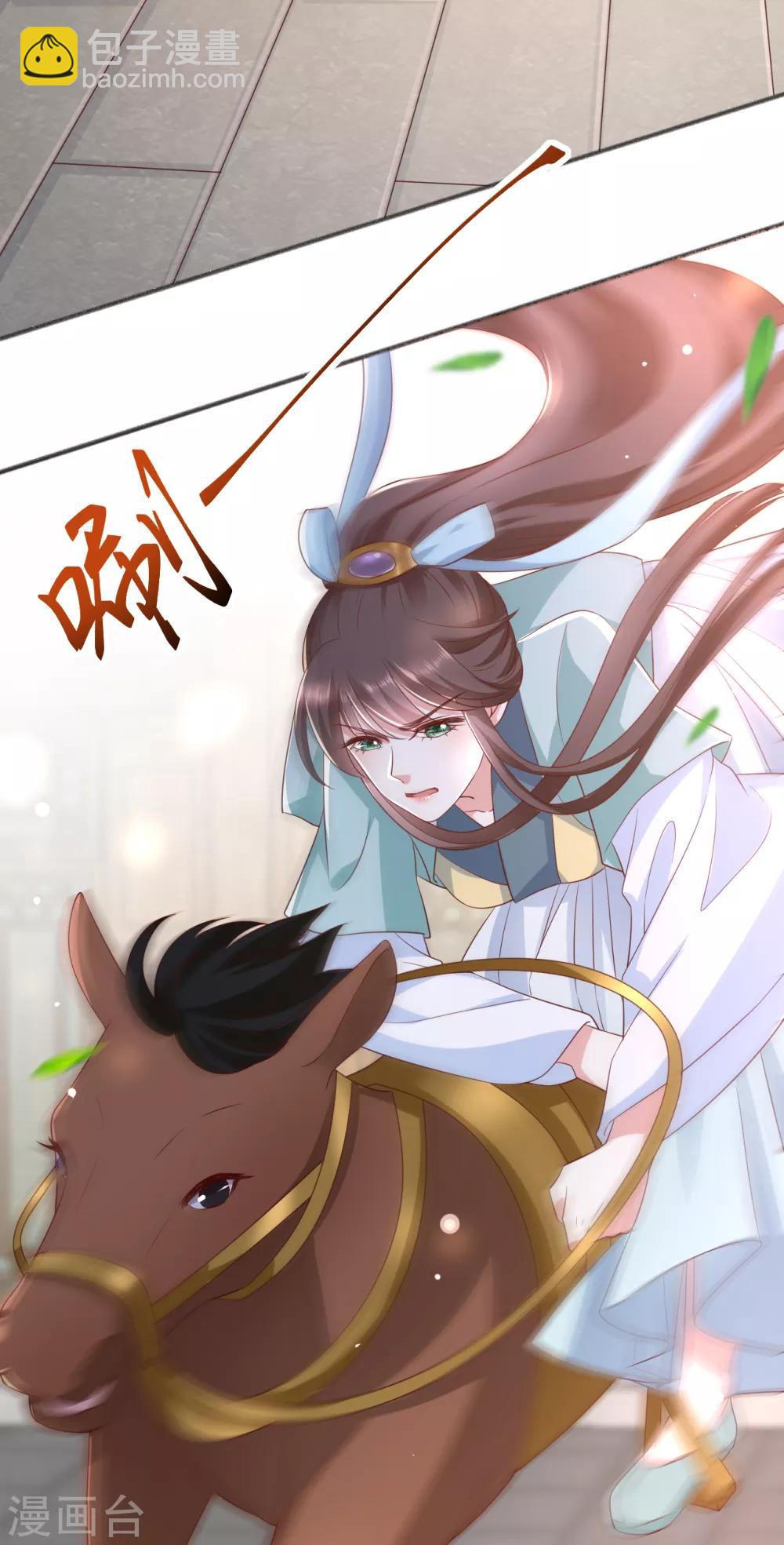 《权妃之帝医风华》第9话 坠河危机 第17页