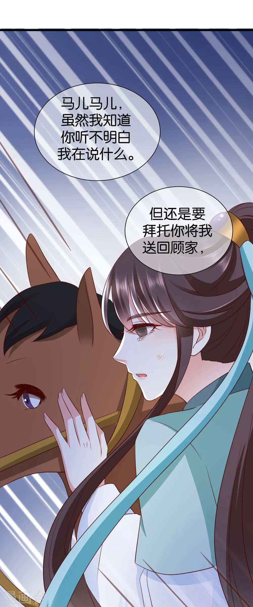 《权妃之帝医风华》第9话 坠河危机 第19页