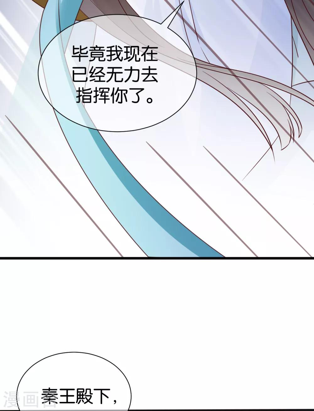 《权妃之帝医风华》第9话 坠河危机 第20页