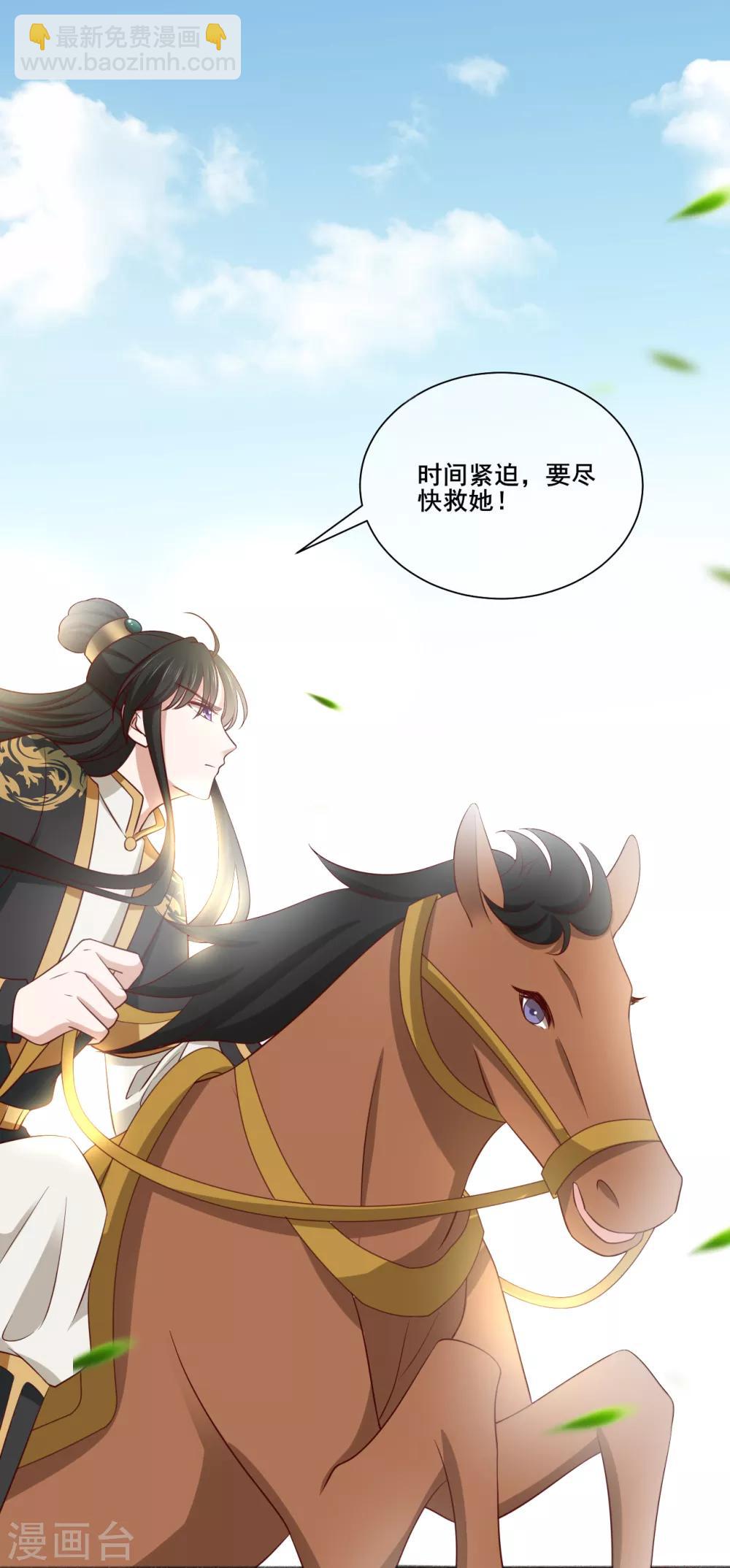《权妃之帝医风华》第9话 坠河危机 第22页