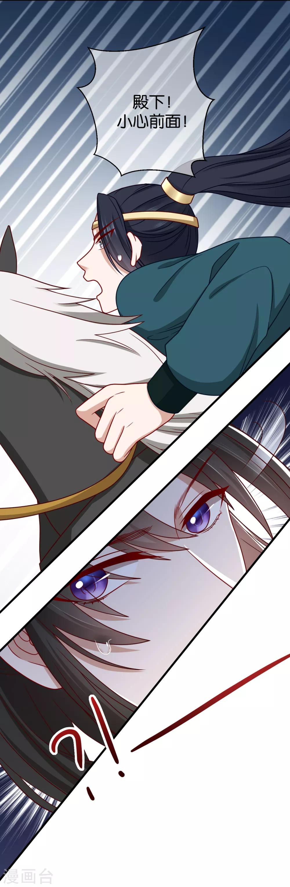 《权妃之帝医风华》第9话 坠河危机 第28页
