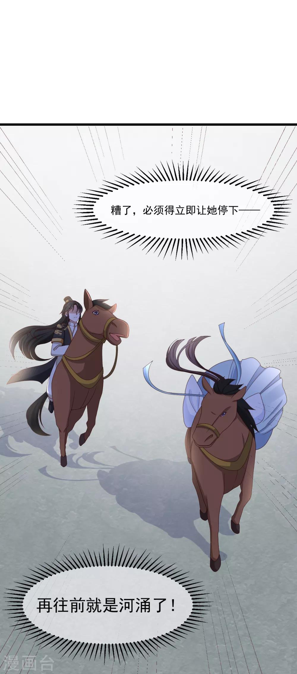《权妃之帝医风华》第9话 坠河危机 第29页