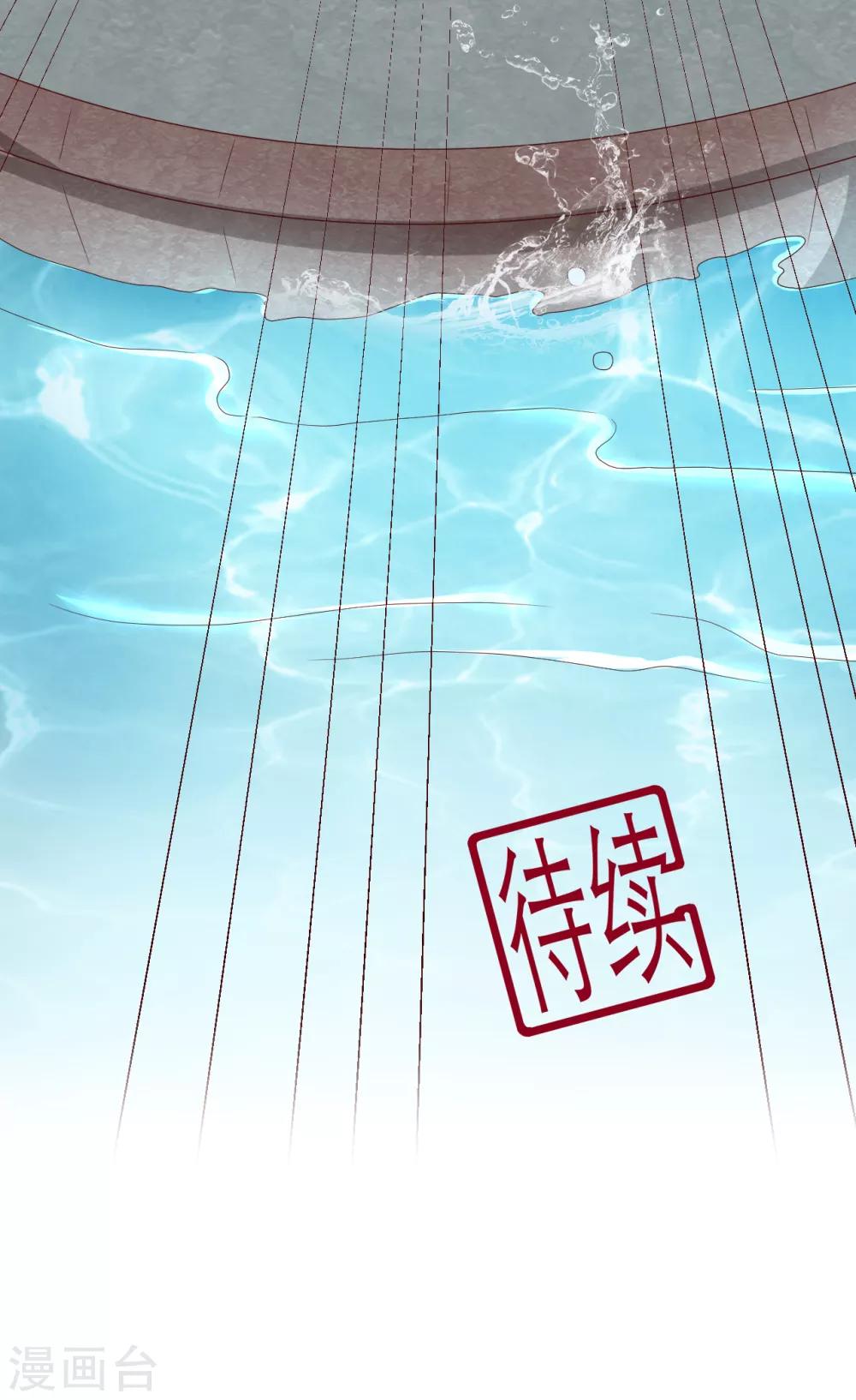 《权妃之帝医风华》第9话 坠河危机 第30页