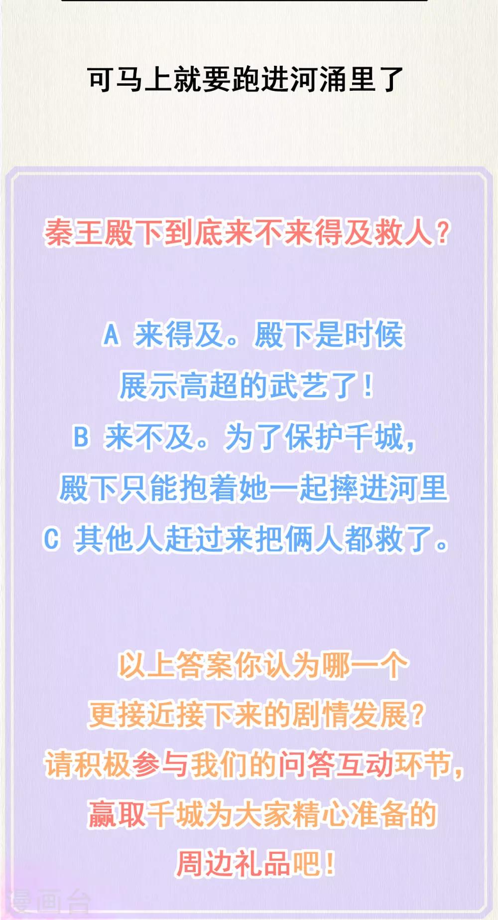 《权妃之帝医风华》第9话 坠河危机 第32页