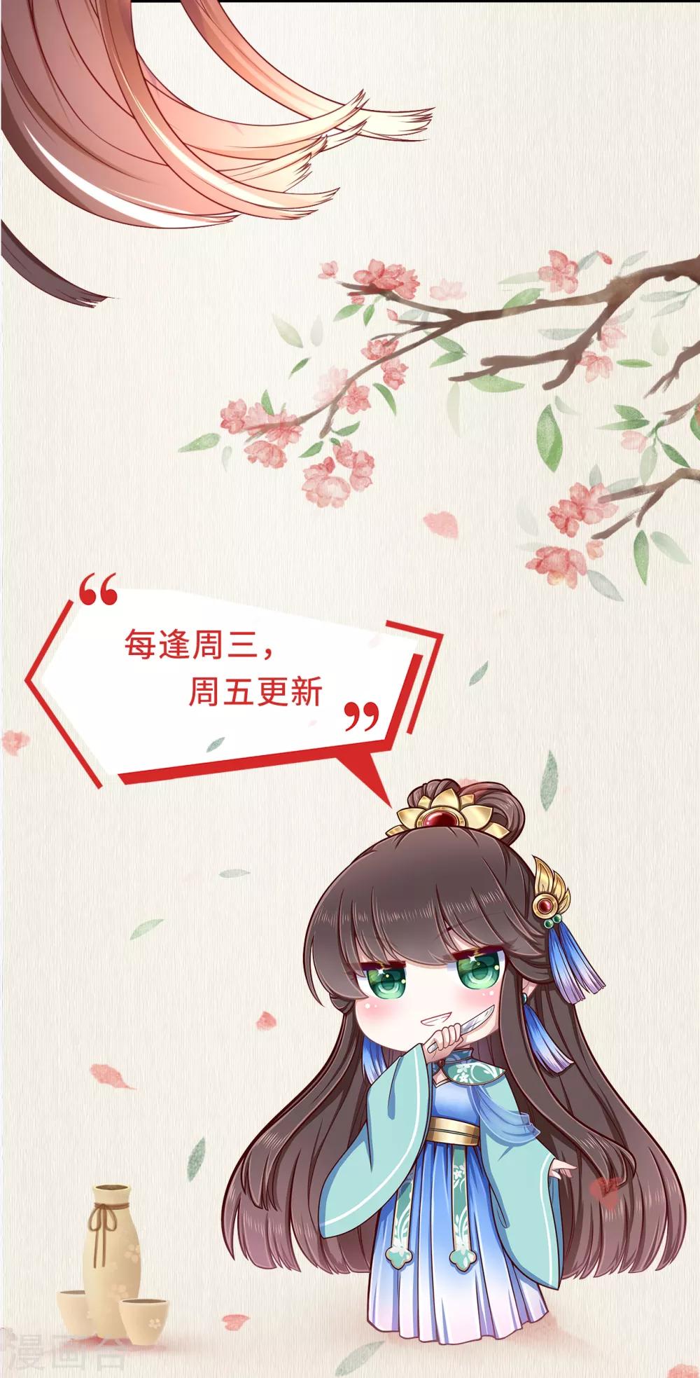 《权妃之帝医风华》第9话 坠河危机 第34页