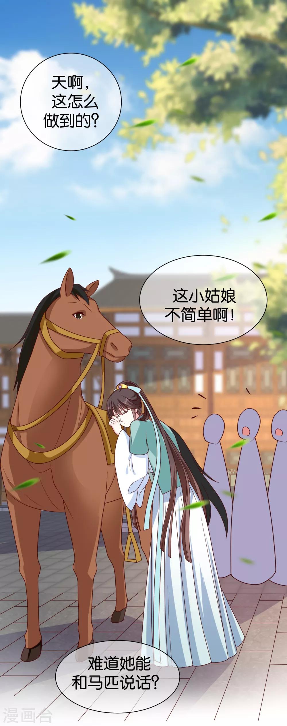 《权妃之帝医风华》第9话 坠河危机 第3页