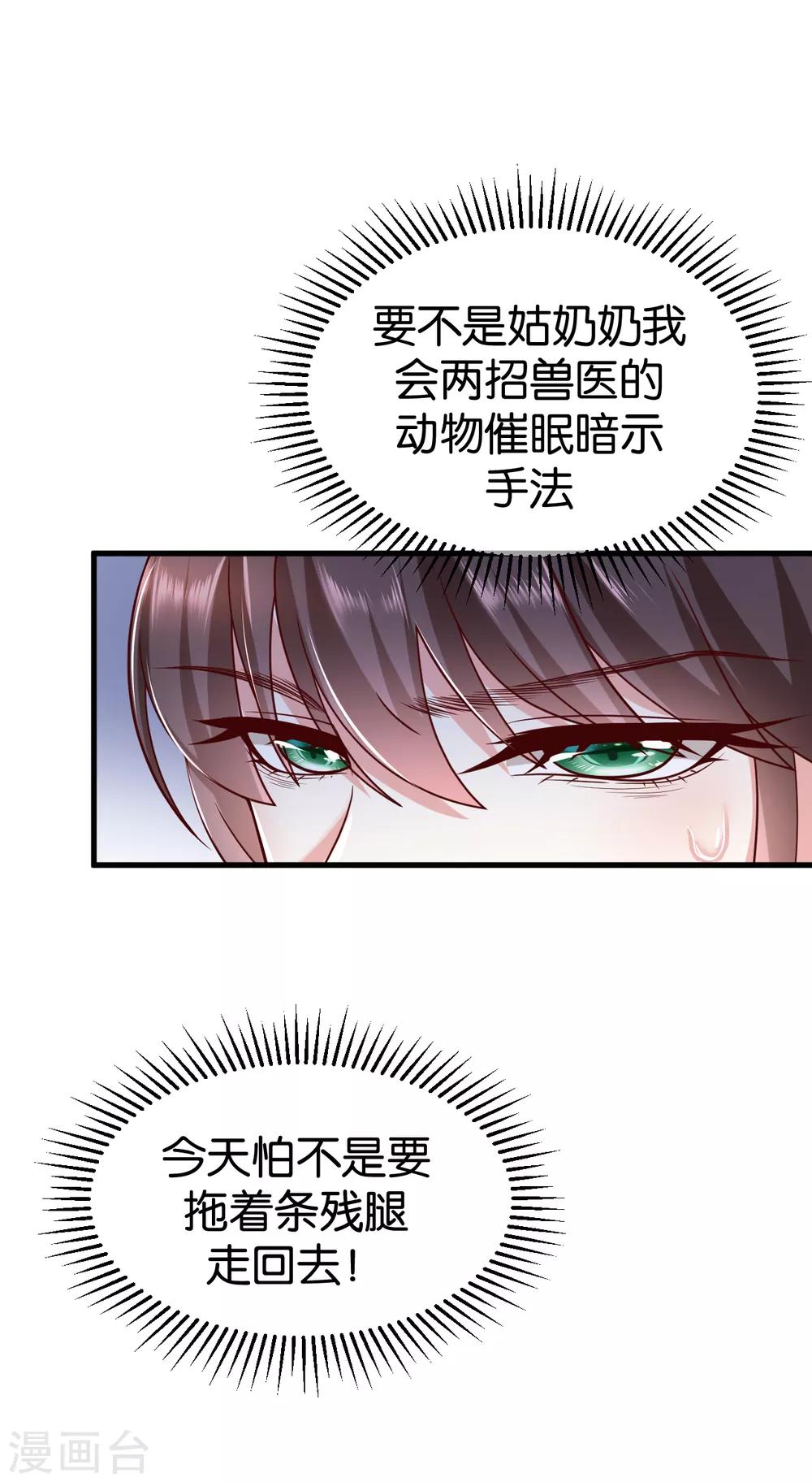 《权妃之帝医风华》第9话 坠河危机 第5页