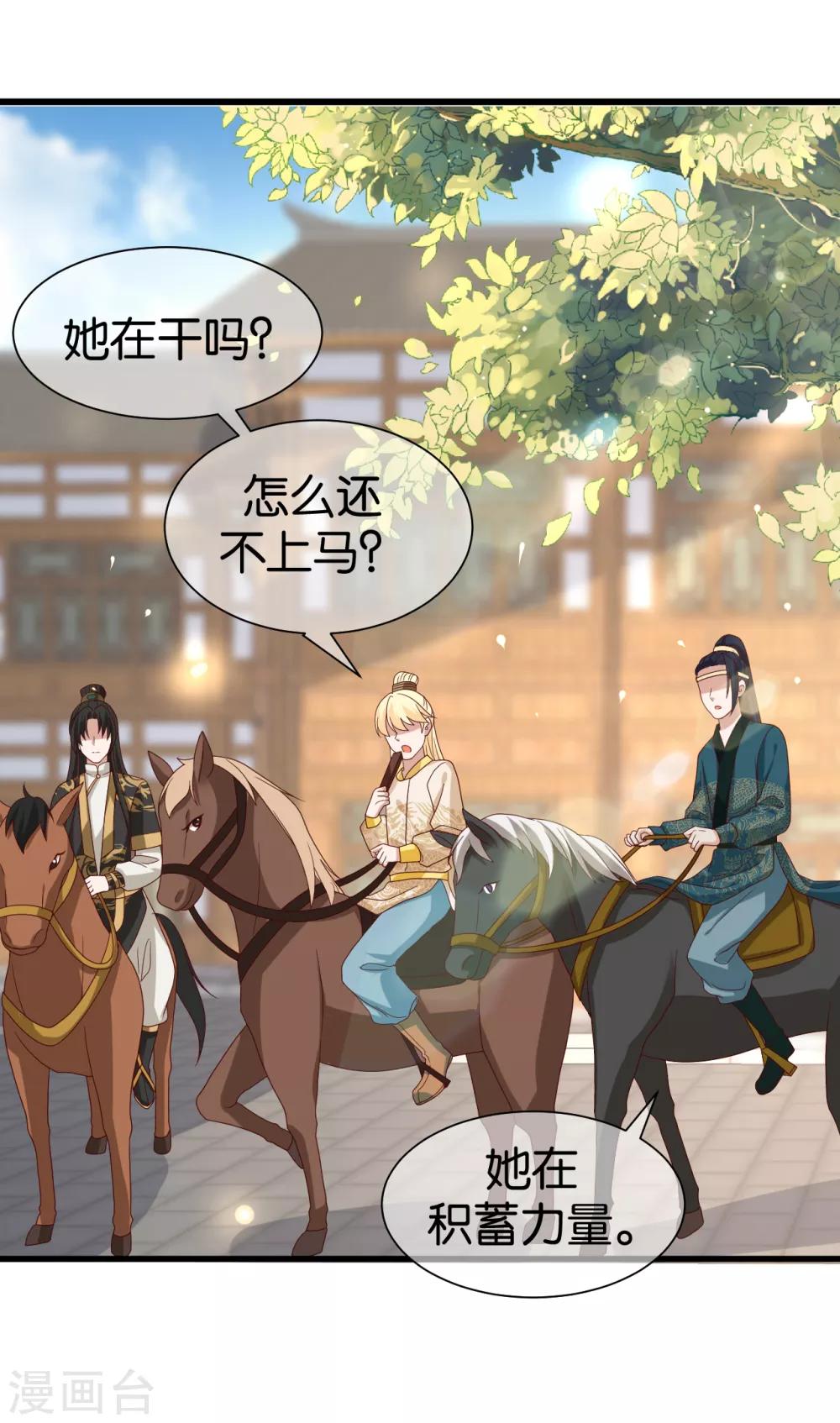 《权妃之帝医风华》第9话 坠河危机 第6页