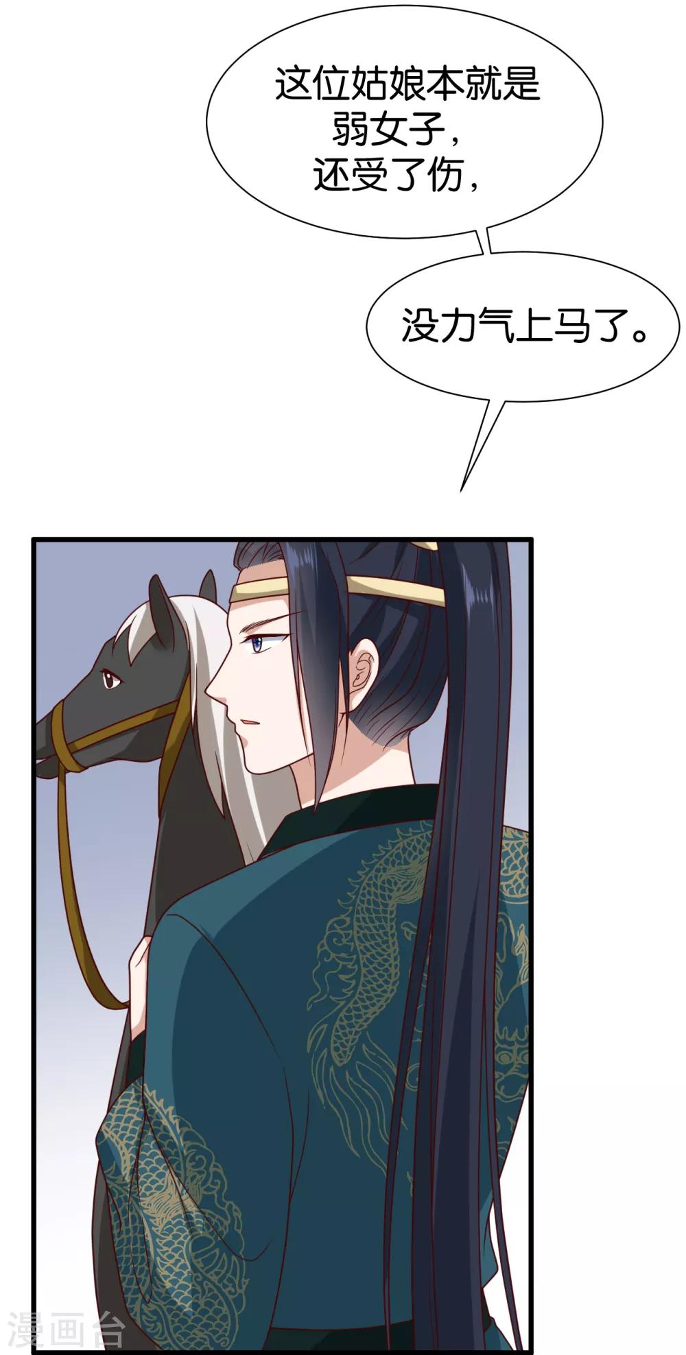 《权妃之帝医风华》第9话 坠河危机 第7页