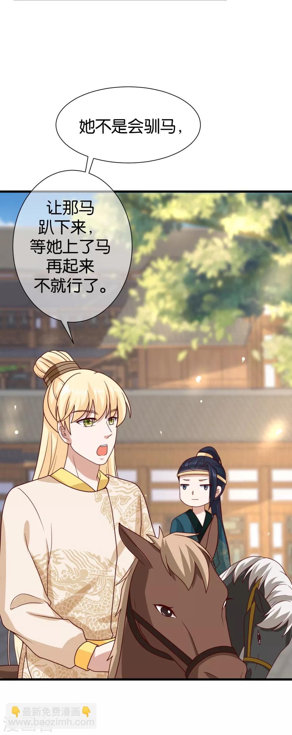 《权妃之帝医风华》第9话 坠河危机 第8页