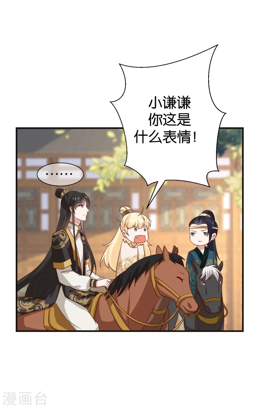 《权妃之帝医风华》第9话 坠河危机 第9页