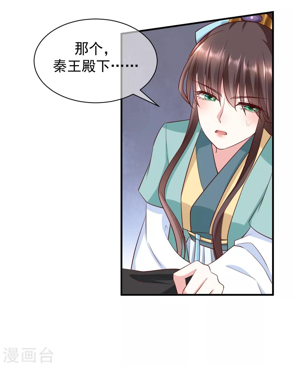 《权妃之帝医风华》第8话 驯马 第11页