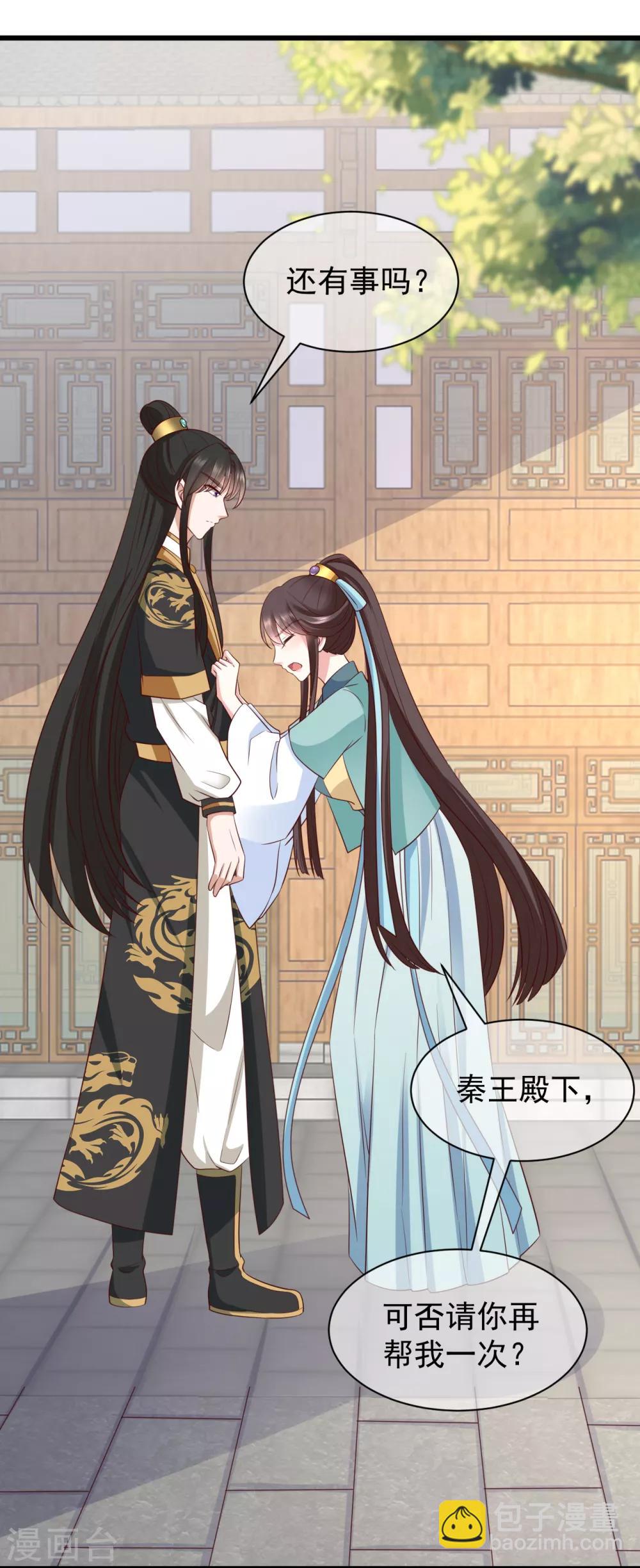 《权妃之帝医风华》第8话 驯马 第12页