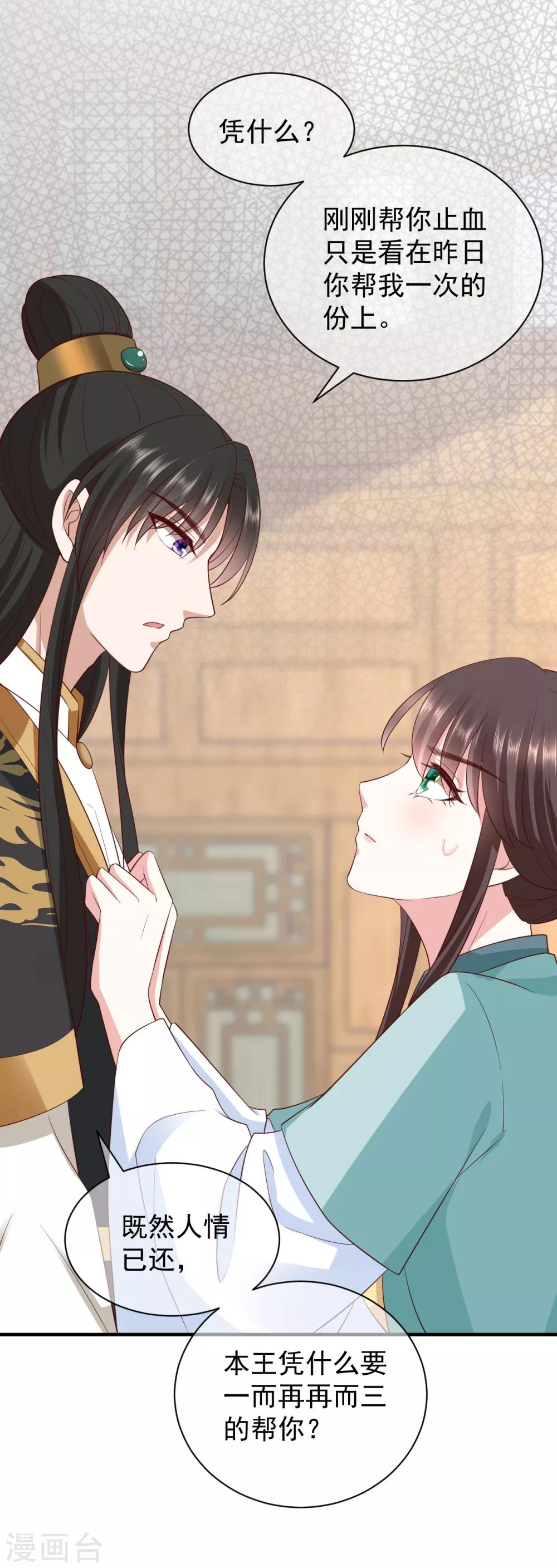《权妃之帝医风华》第8话 驯马 第14页