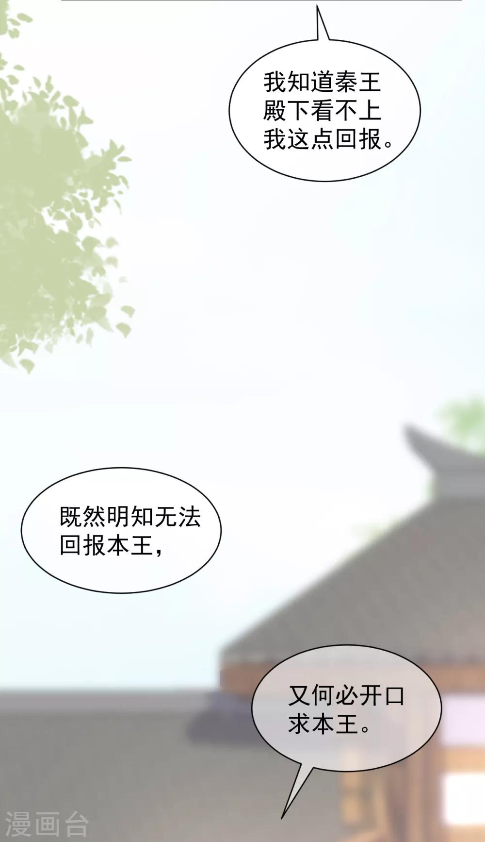 《权妃之帝医风华》第8话 驯马 第16页