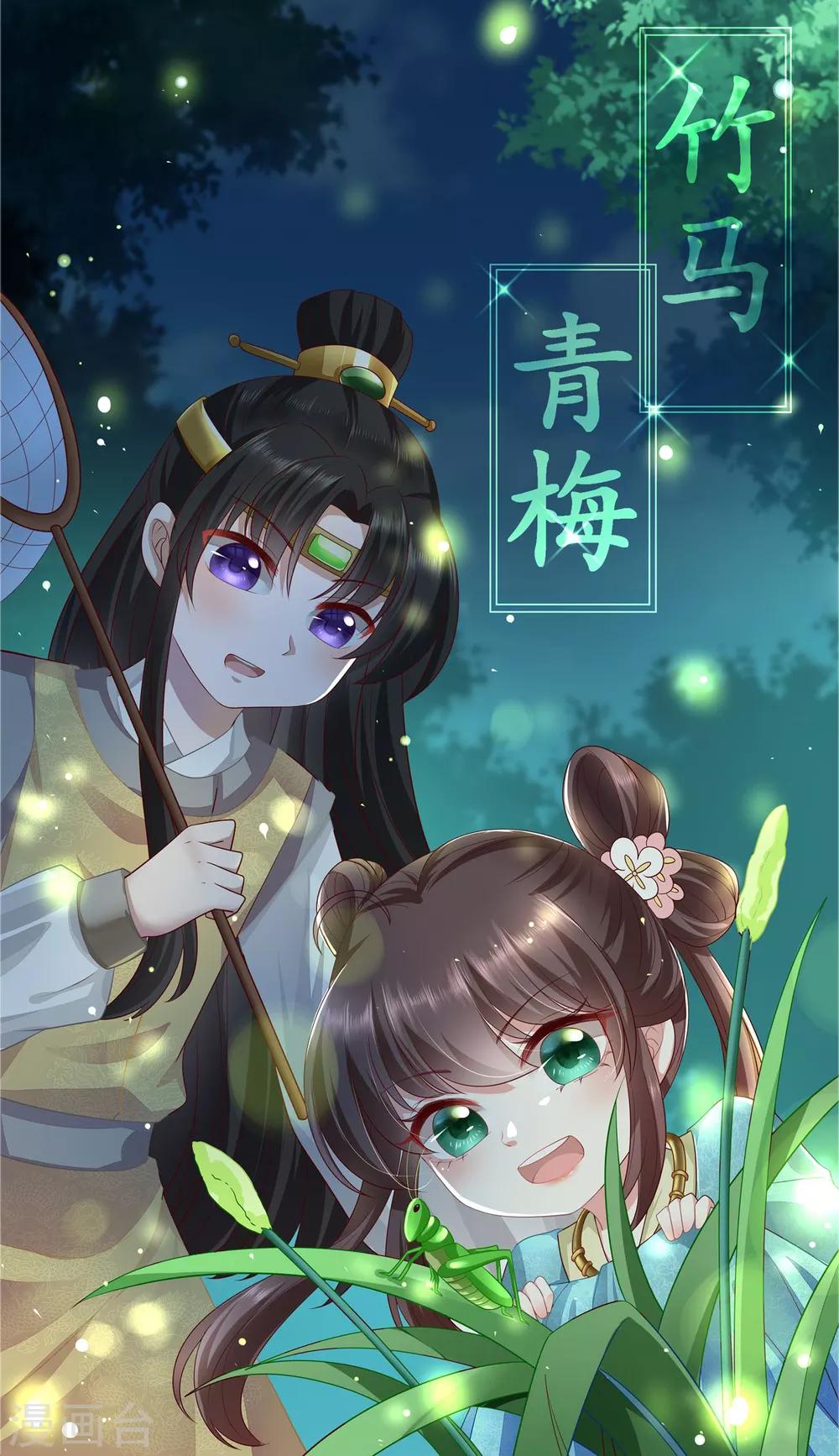 《权妃之帝医风华》第8话 驯马 第1页