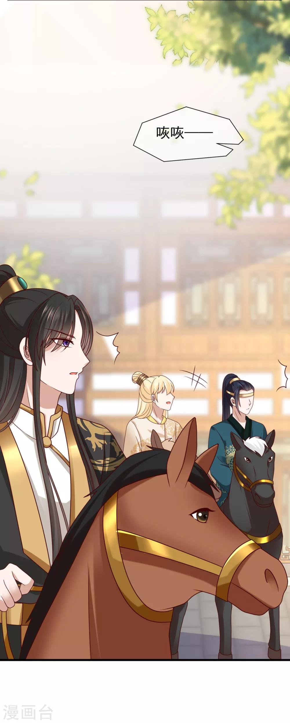 《权妃之帝医风华》第8话 驯马 第26页