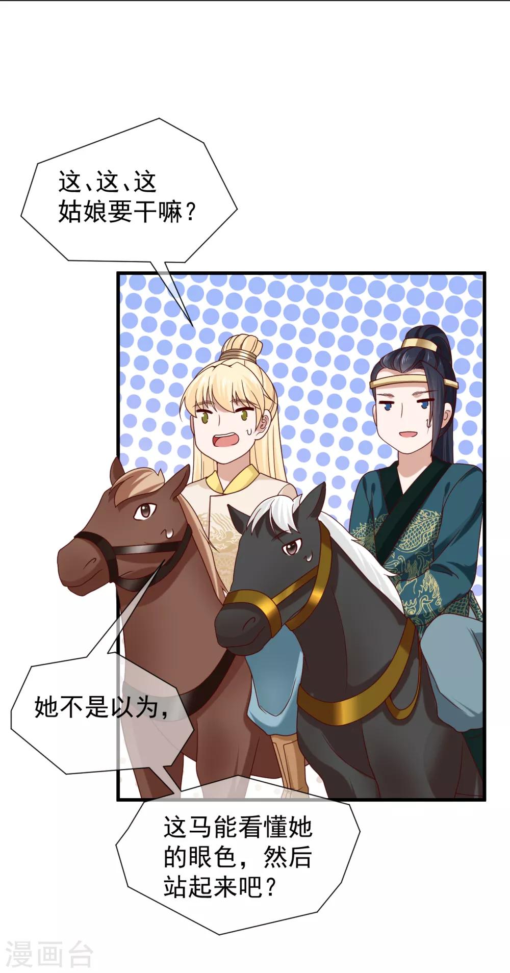 《权妃之帝医风华》第8话 驯马 第29页