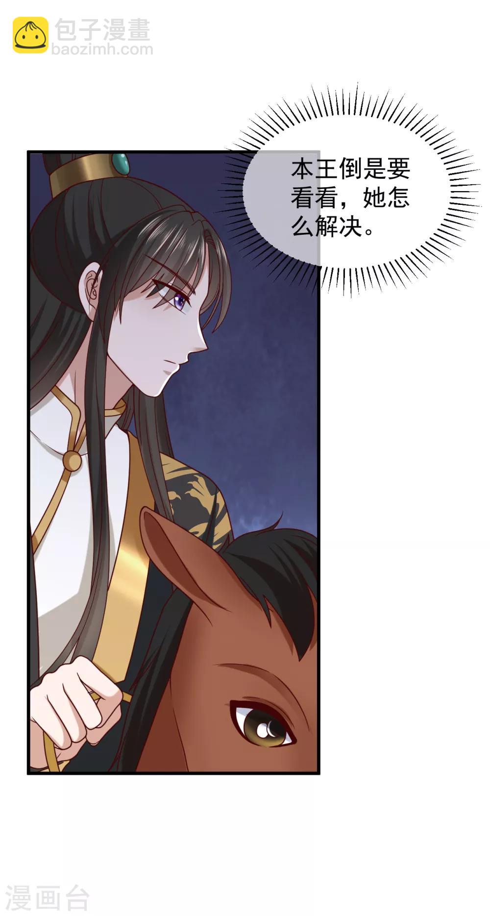 《权妃之帝医风华》第8话 驯马 第30页