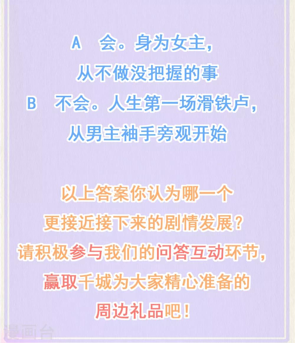 《权妃之帝医风华》第8话 驯马 第35页