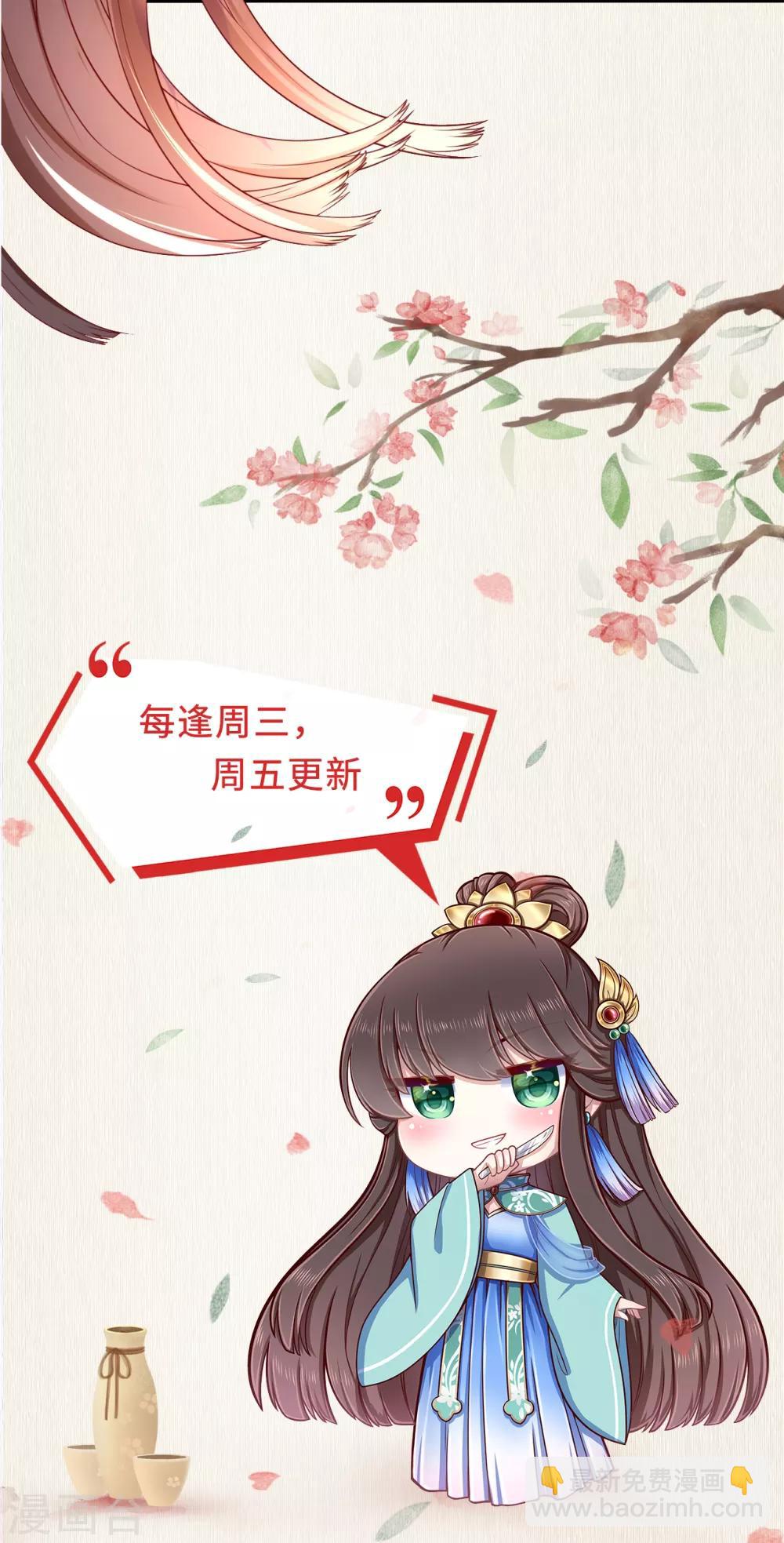 《权妃之帝医风华》第8话 驯马 第37页