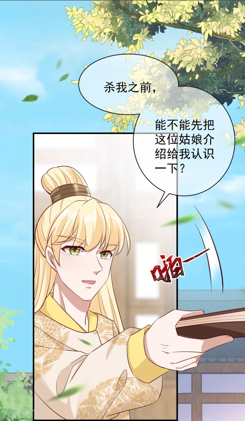 《权妃之帝医风华》第8话 驯马 第6页