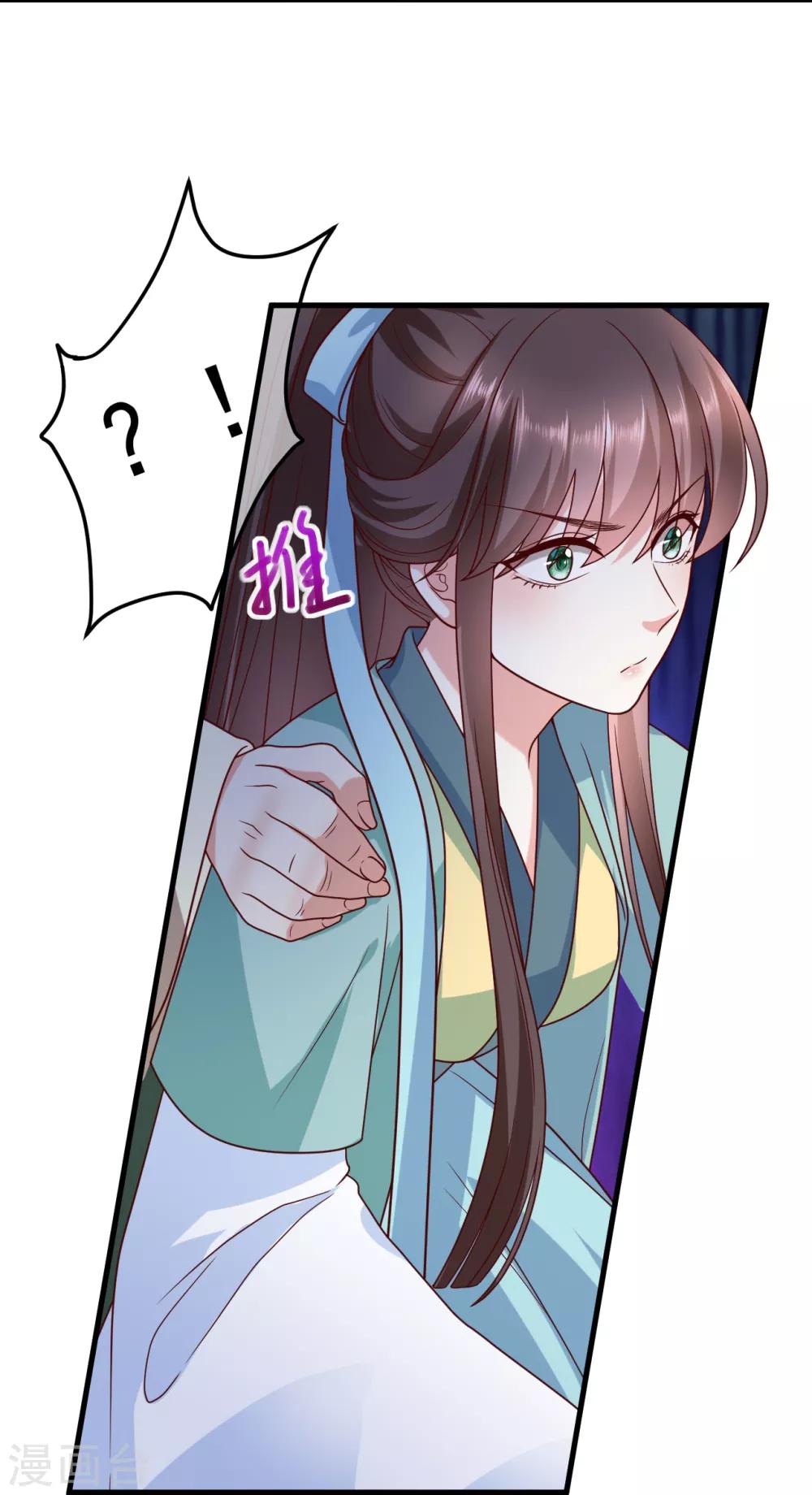 《权妃之帝医风华》第7话 半路阴谋 第10页