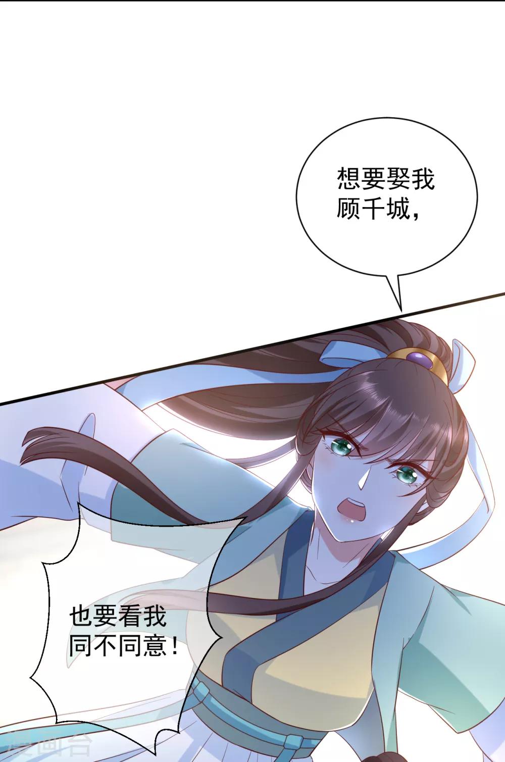 《权妃之帝医风华》第7话 半路阴谋 第17页