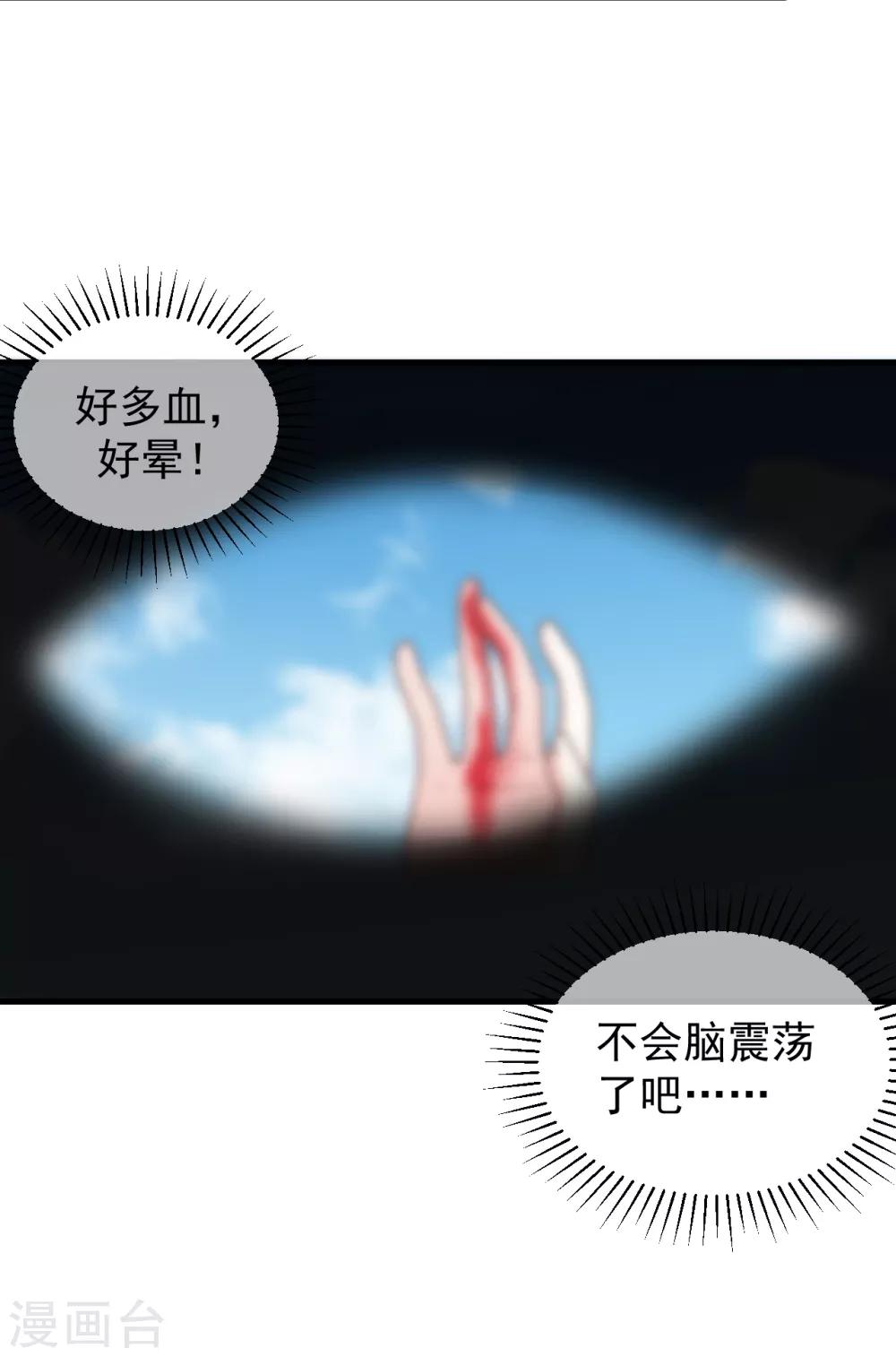 《权妃之帝医风华》第7话 半路阴谋 第26页