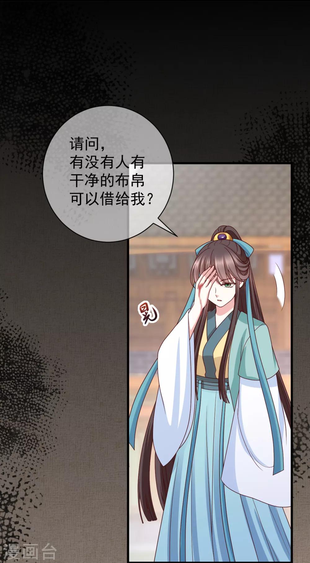 《权妃之帝医风华》第7话 半路阴谋 第28页