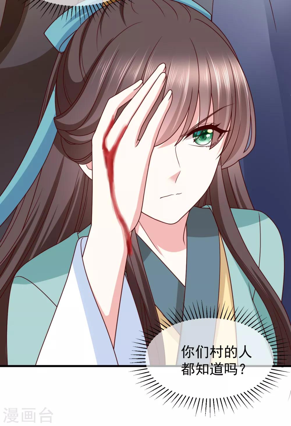 《权妃之帝医风华》第7话 半路阴谋 第30页