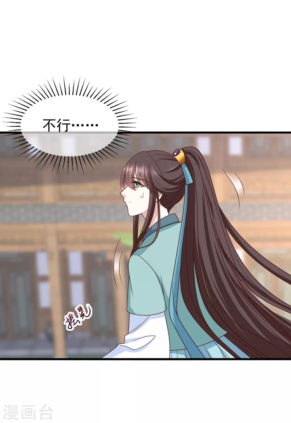 《权妃之帝医风华》第7话 半路阴谋 第31页