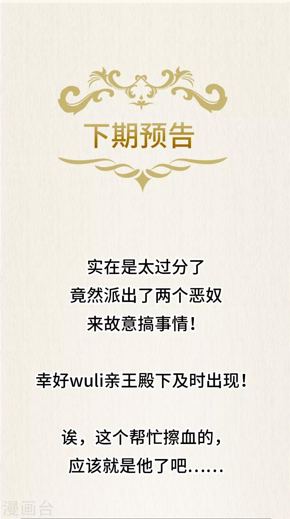 《权妃之帝医风华》第7话 半路阴谋 第34页